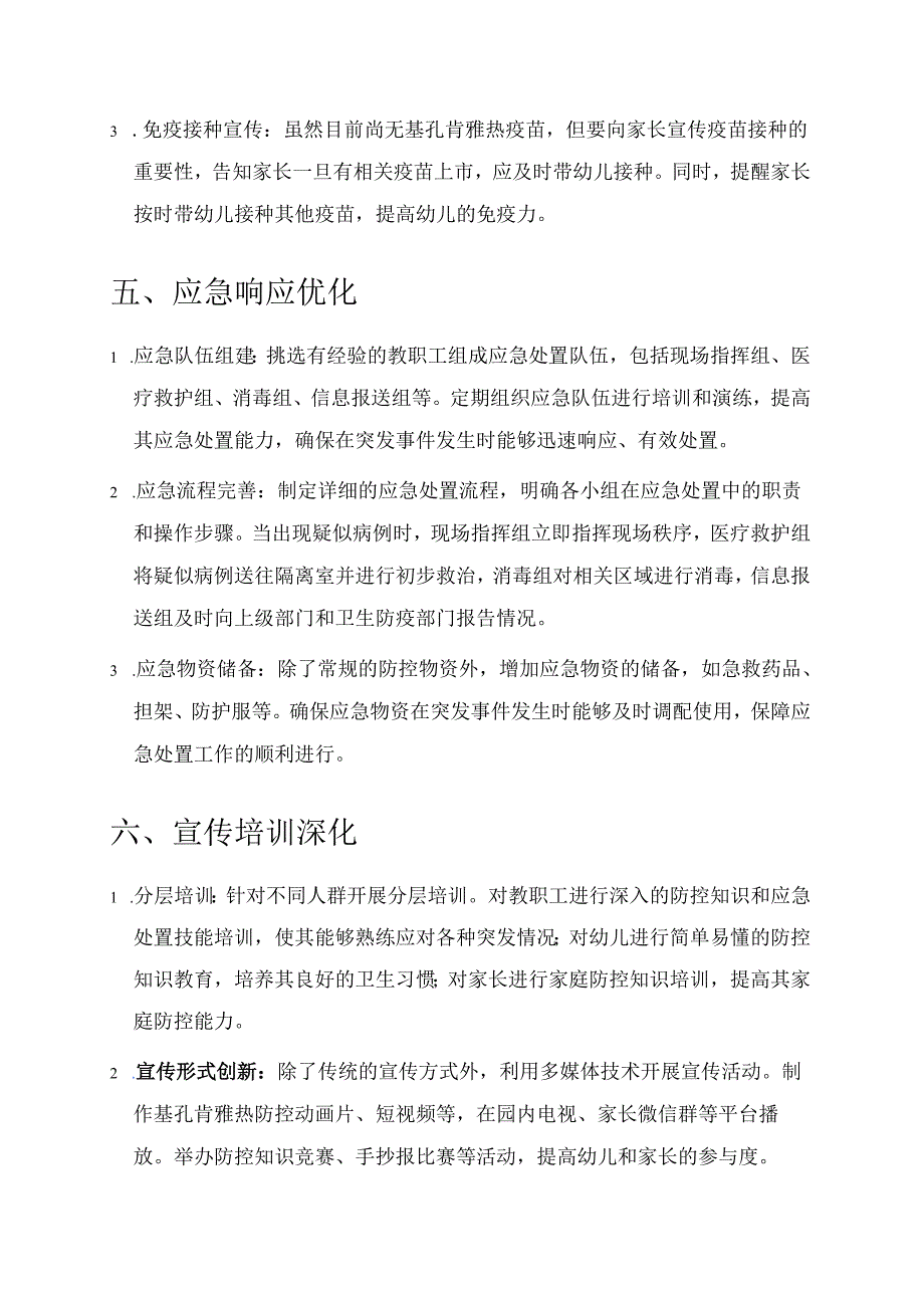 25幼儿园基孔肯雅热防控工作方案二.docx_第3页