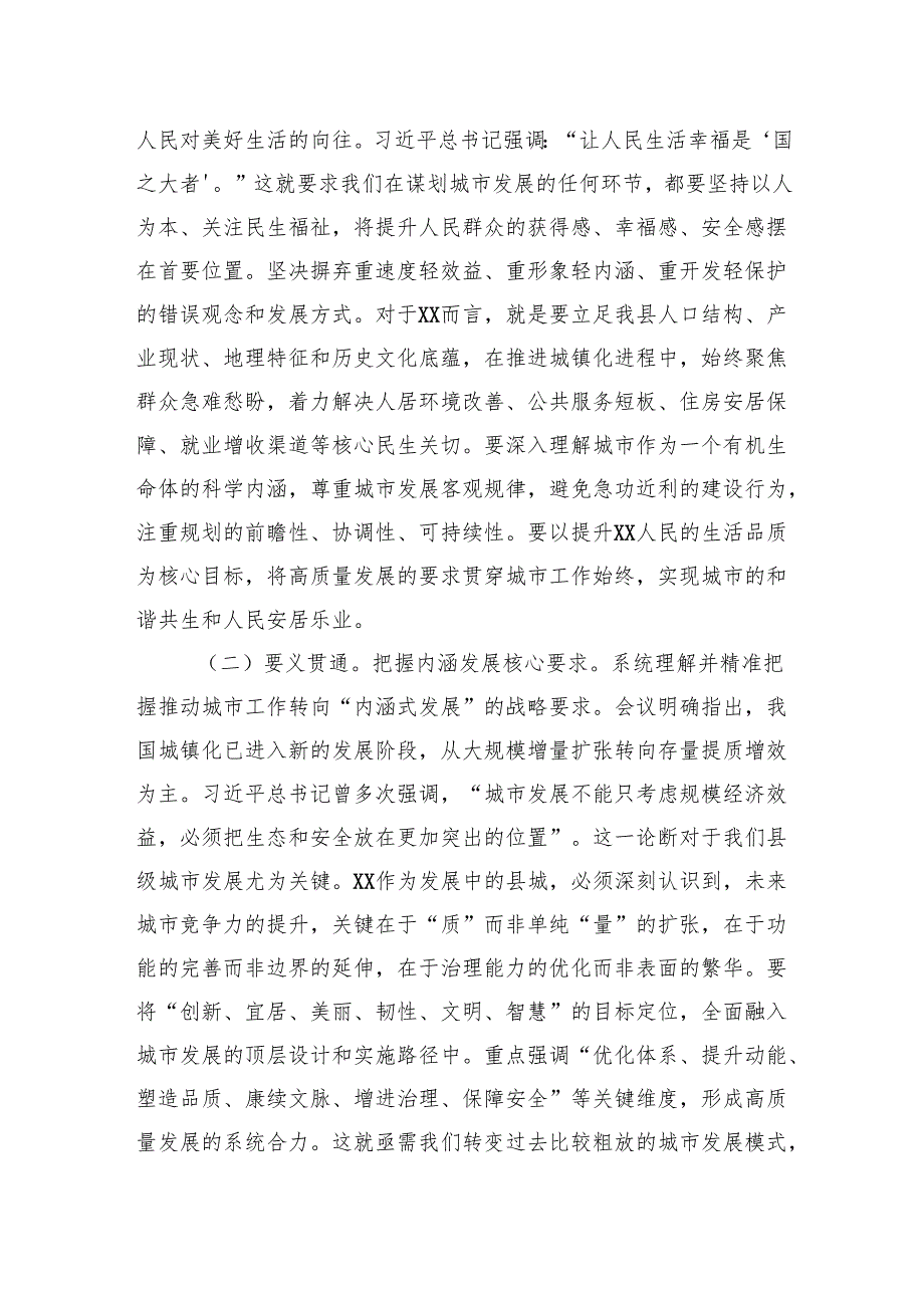 2025在县委理论学习中心组中央城市工作会议精神专题研讨交流会上的发言.docx_第2页