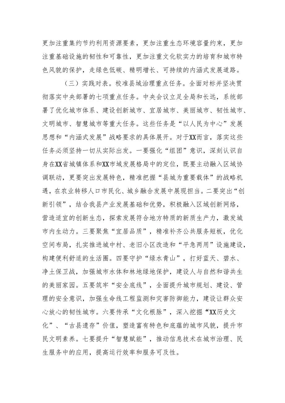 2025在县委理论学习中心组中央城市工作会议精神专题研讨交流会上的发言.docx_第3页