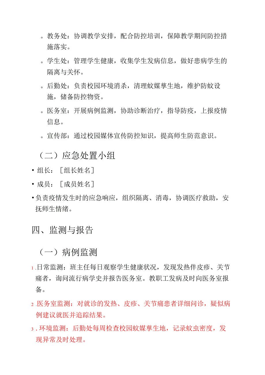2025 年学校基孔肯雅热防控工作方案.docx_第2页