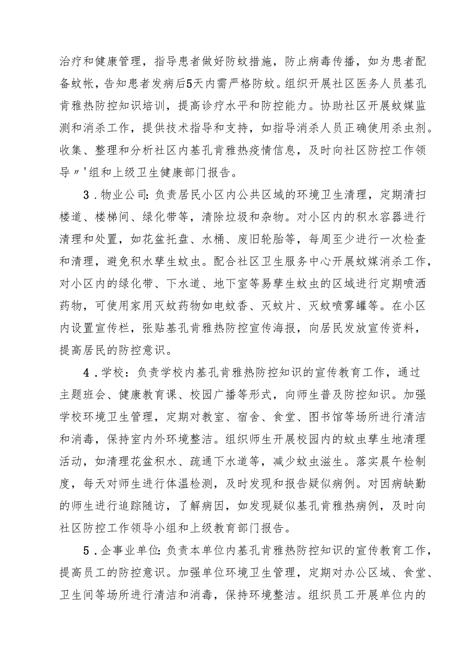 2025年社区基孔肯雅热防控工作方案（供参考）.docx_第3页