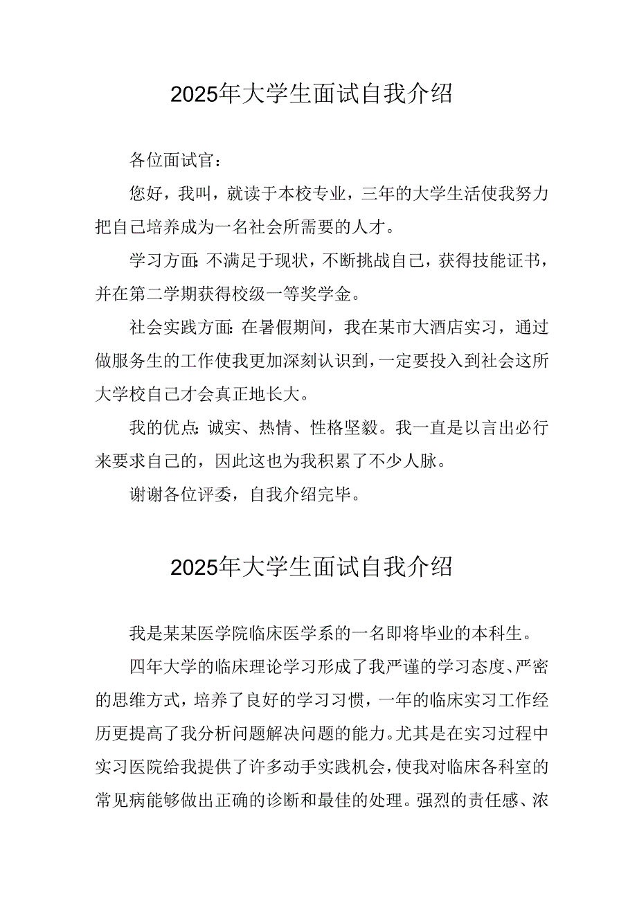 2025年大学生《面试》个人介绍 合计13份.docx_第1页