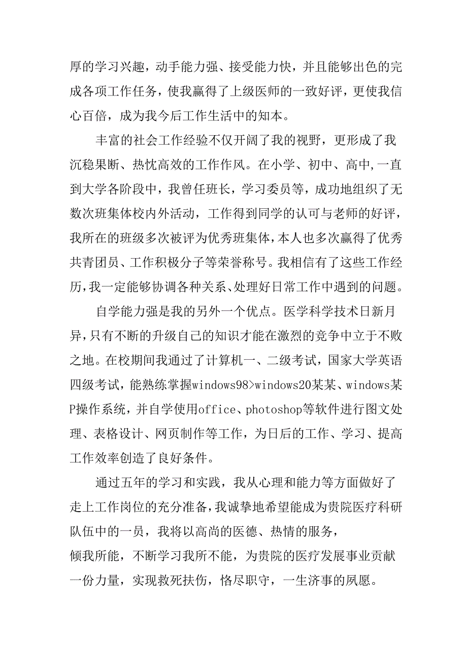 2025年大学生《面试》个人介绍 合计13份.docx_第2页