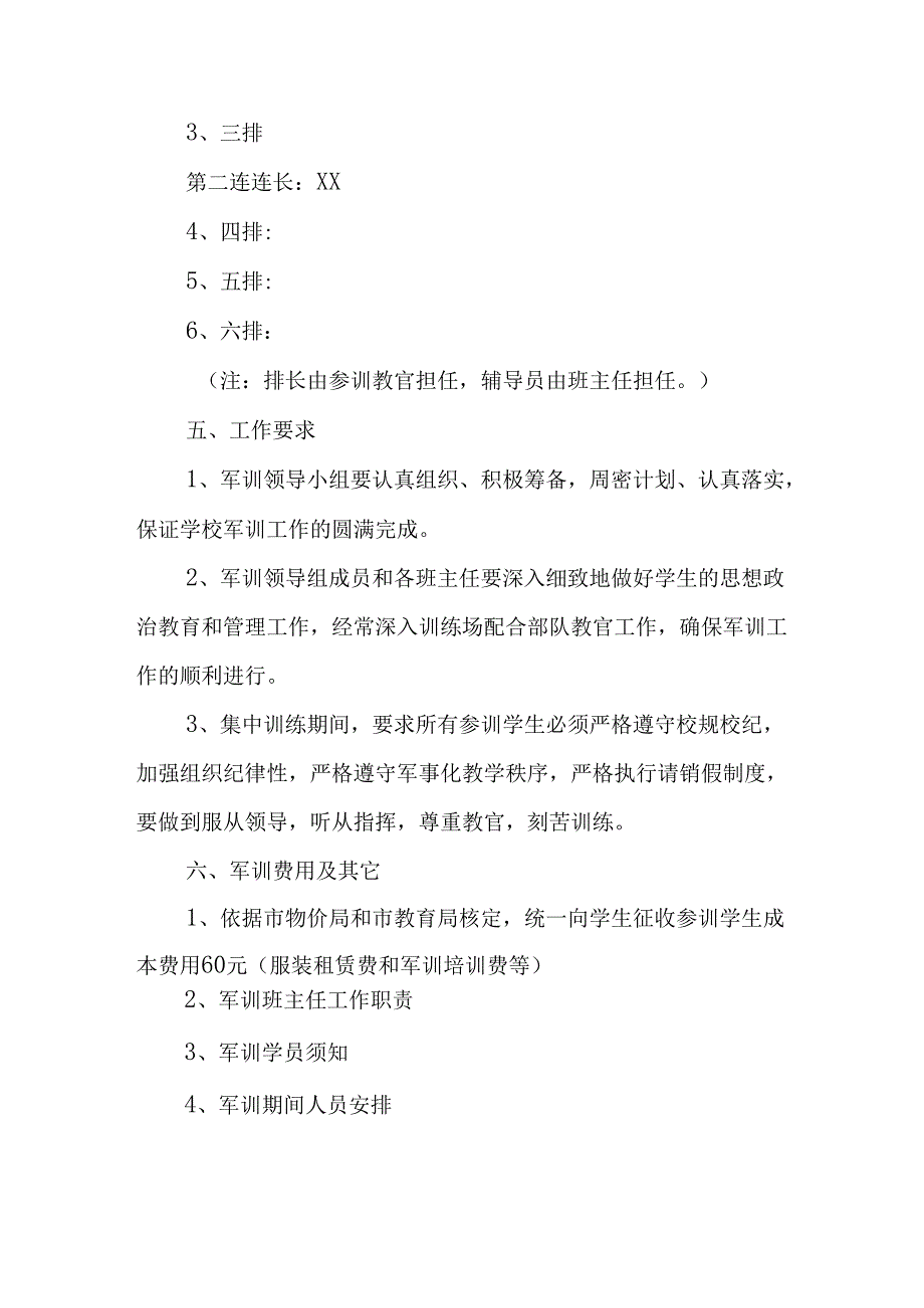 2025年大学《秋季军训》工作方案 （汇编8份）.docx_第3页