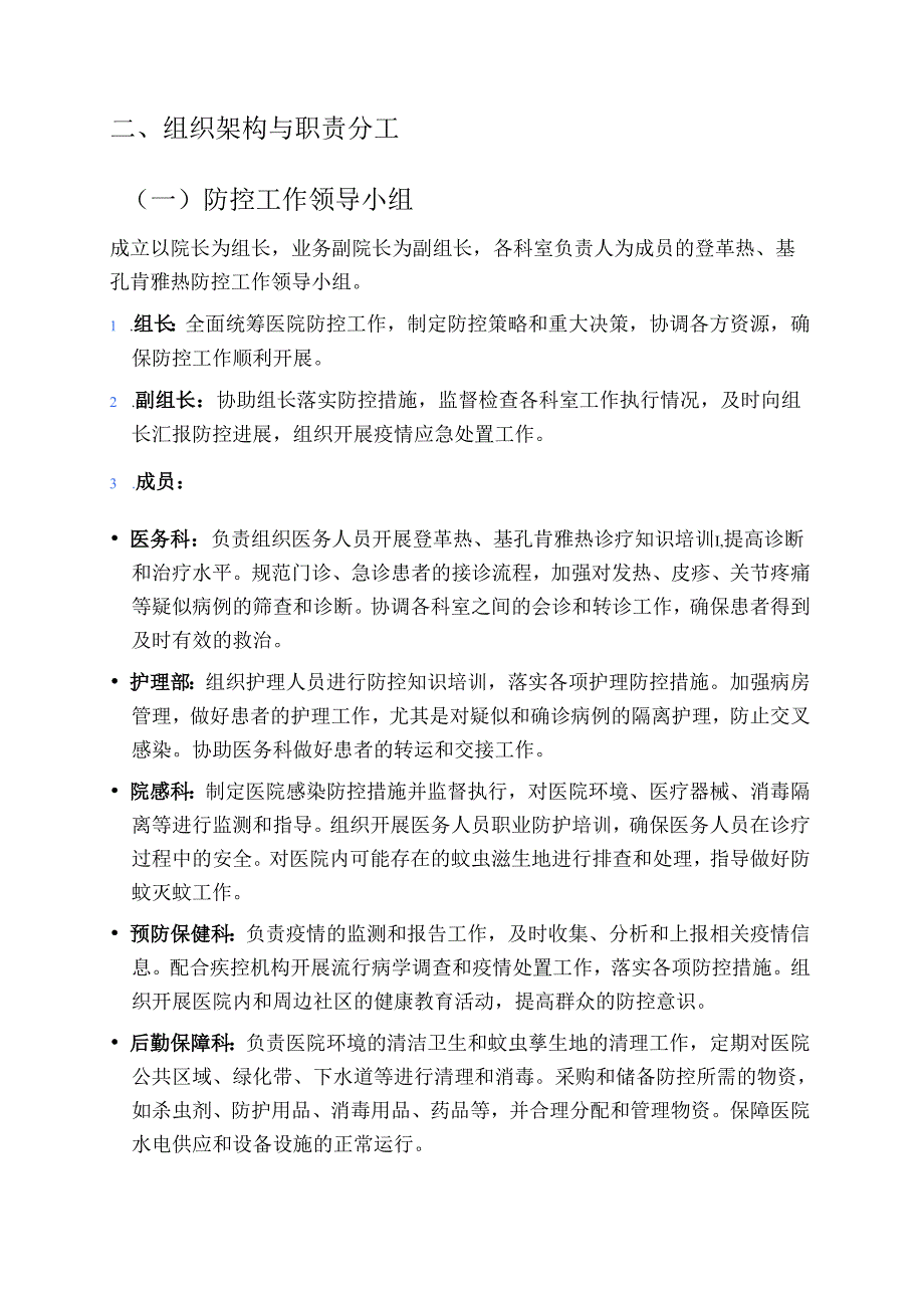 2025医院防登革热、基孔肯雅热预案（完整版本）.docx_第2页