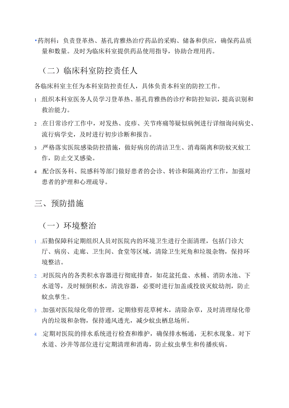 2025医院防登革热、基孔肯雅热预案（完整版本）.docx_第3页