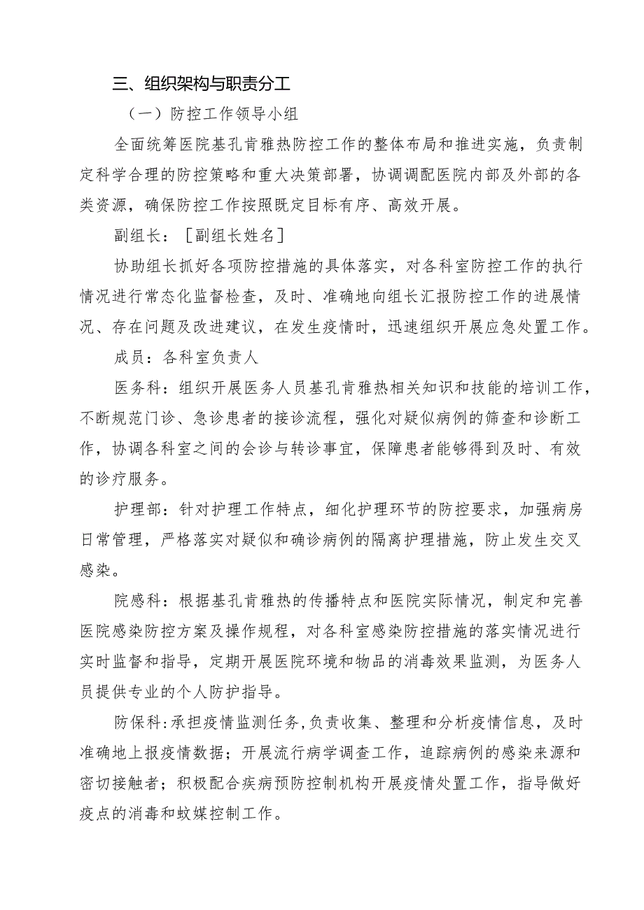 2025年医院卫生院基孔肯雅热防控工作方案（详细版）.docx_第2页
