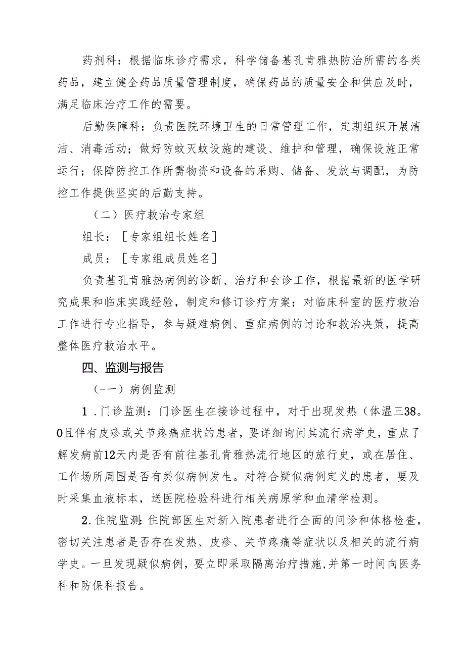 2025年医院卫生院基孔肯雅热防控工作方案（详细版）.docx_第3页