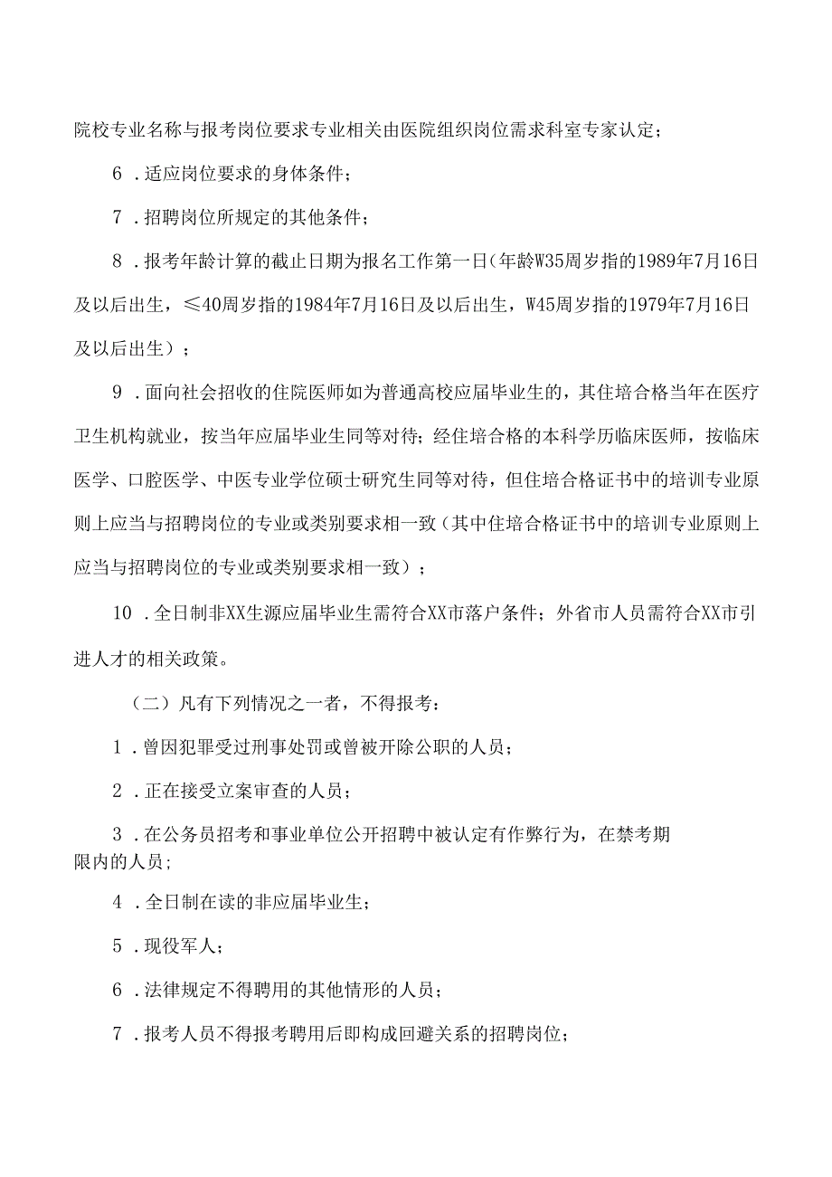 XX中医药大学第二附属医院2025年公开招聘博士及高级职称医疗人员的方案（2025年）.docx_第2页