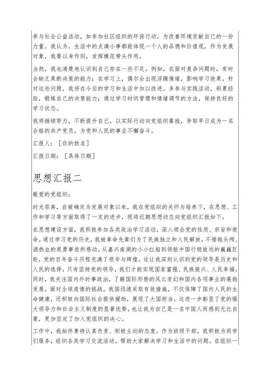 2025年发展对象思想汇报（精选五篇） .docx_第2页