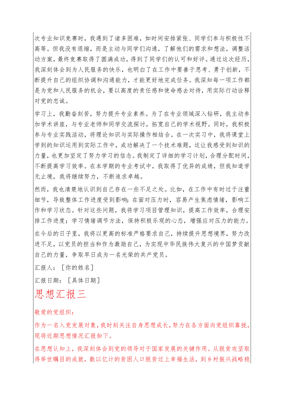 2025年发展对象思想汇报（精选五篇） .docx_第3页