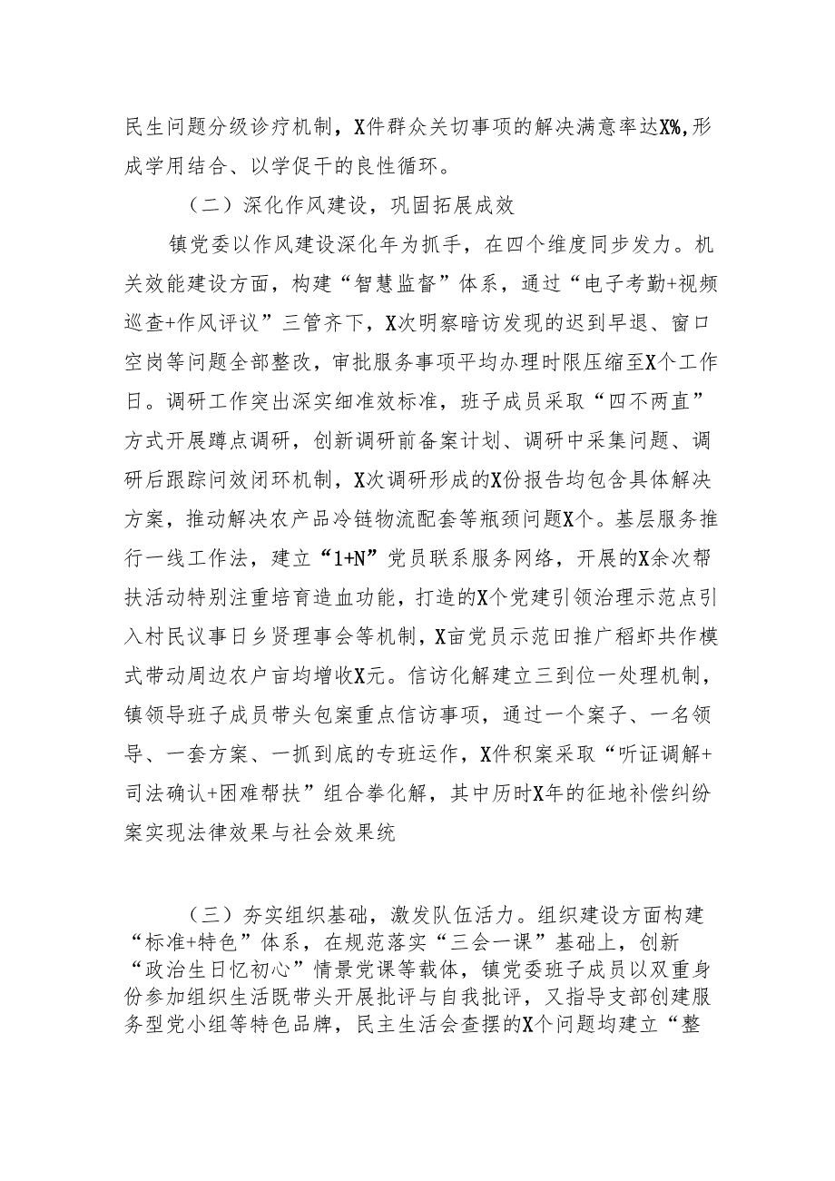 2025镇党委关于上半年落实全面从严治党主体责任情况的报告材料.docx_第2页