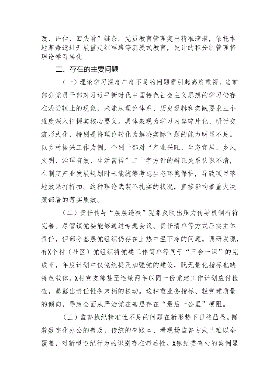 2025镇党委关于上半年落实全面从严治党主体责任情况的报告材料.docx_第3页