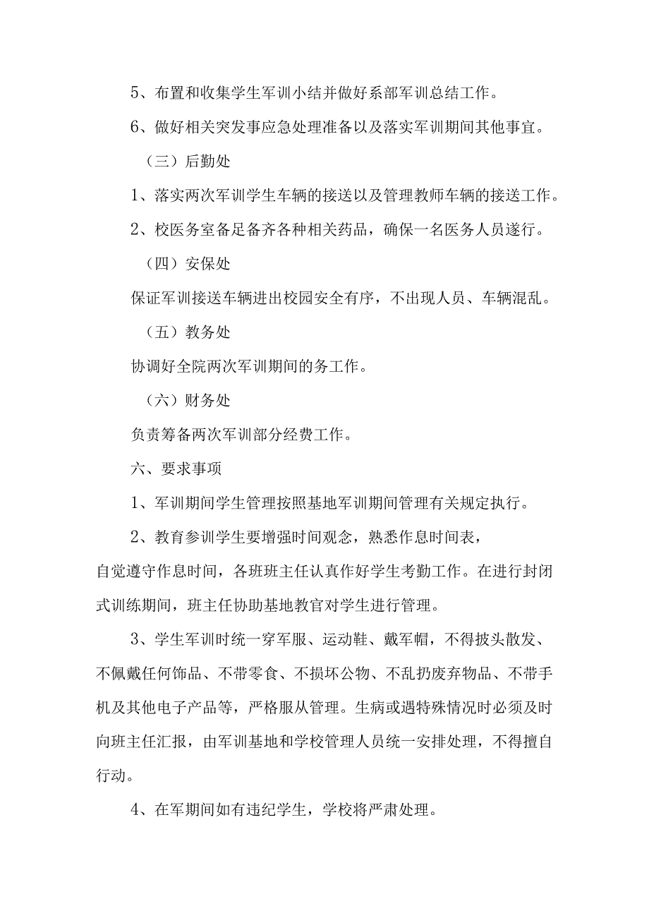 2025年大学《秋季军训》工作实施方案 （汇编7份）.docx_第3页