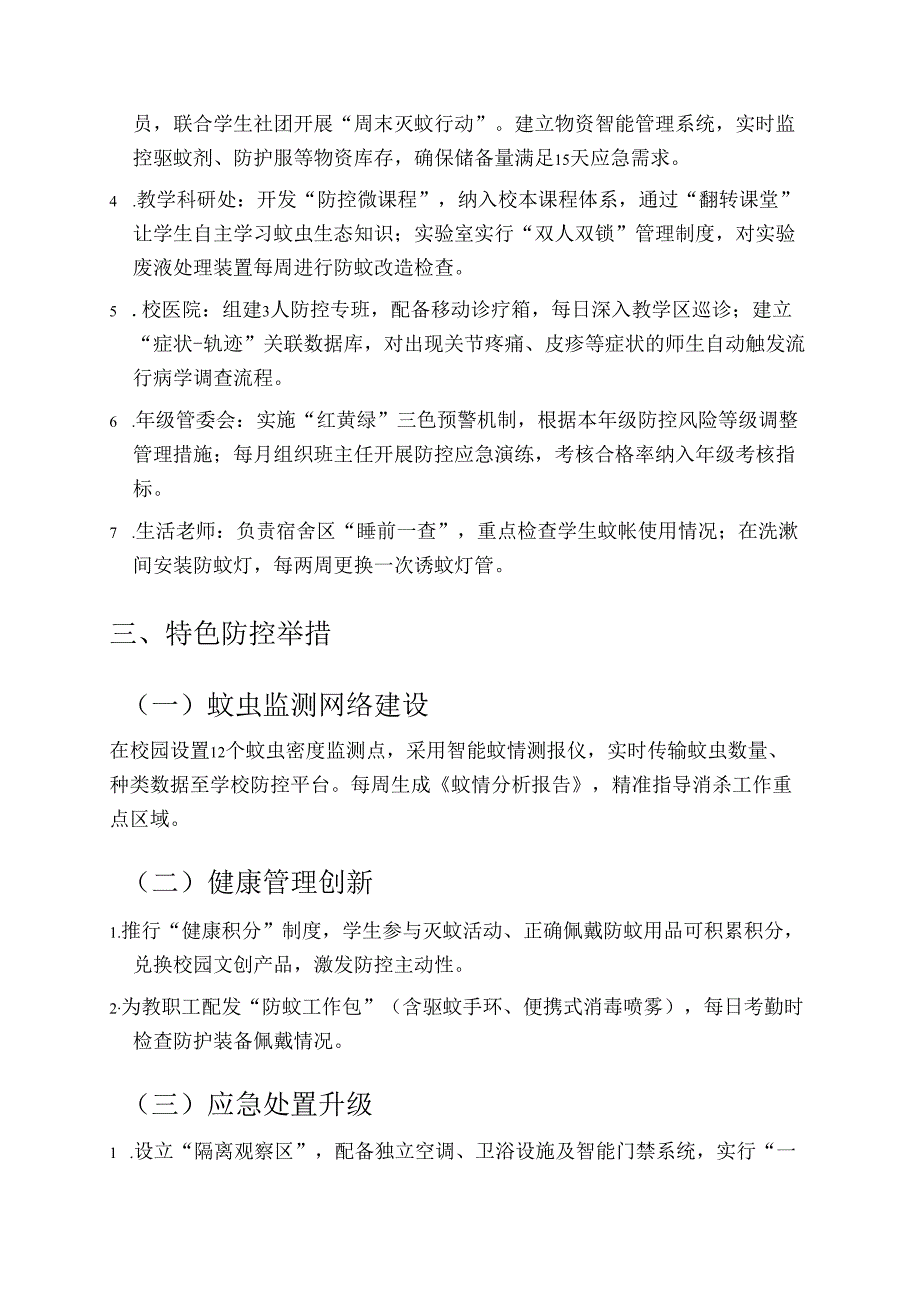 2025XXX学校基孔肯雅热防控工作方案.docx_第2页