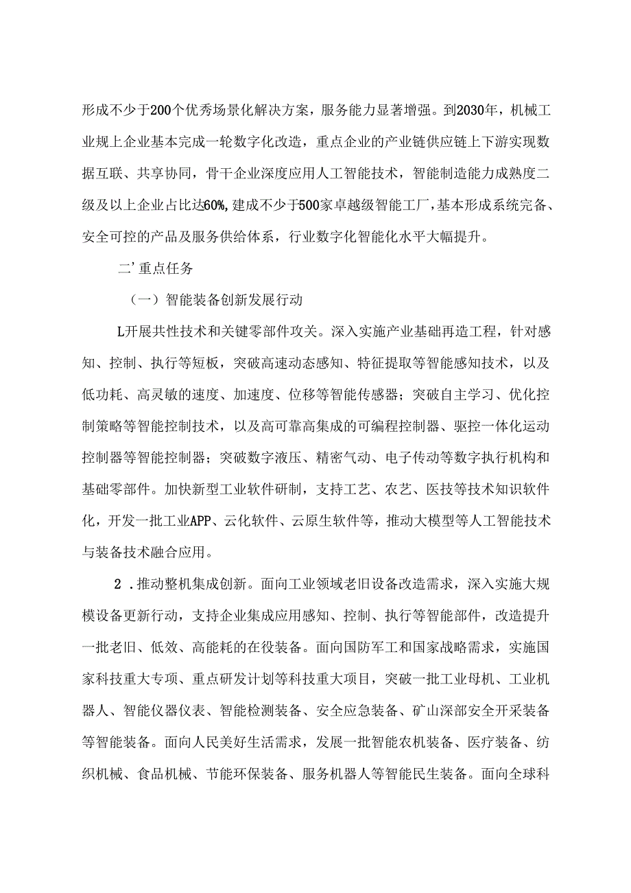 2025.7机械工业数字化转型实施方案.docx_第2页