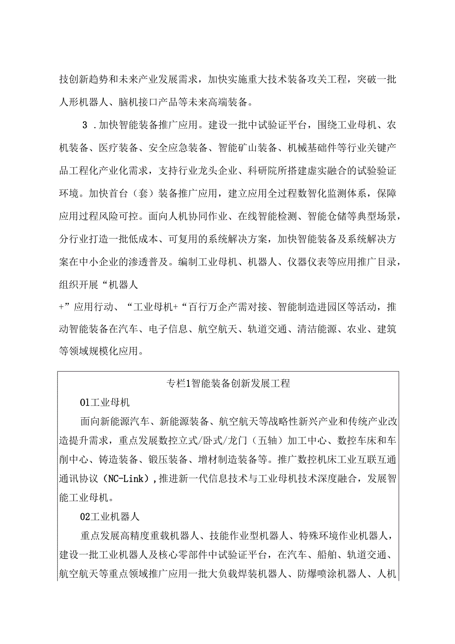 2025.7机械工业数字化转型实施方案.docx_第3页