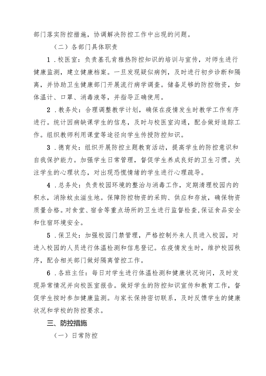 2025年学校基孔肯雅热防控工作预案精选样本合辑.docx_第2页