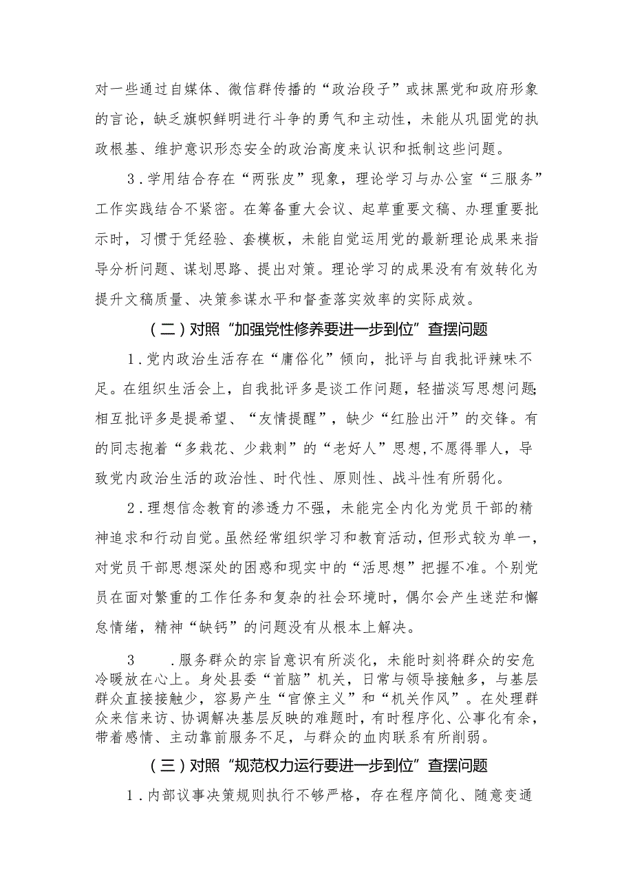2025年对照“五个进一步到位”问题（对照深化思想认识要进一步到位、加强党性修养要进一步到位、规范权力运行要进一步到位、从严监督执纪要(6).docx_第2页