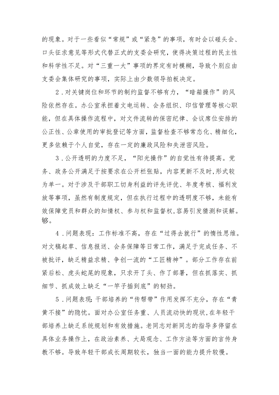 2025年对照“五个进一步到位”问题（对照深化思想认识要进一步到位、加强党性修养要进一步到位、规范权力运行要进一步到位、从严监督执纪要(6).docx_第3页