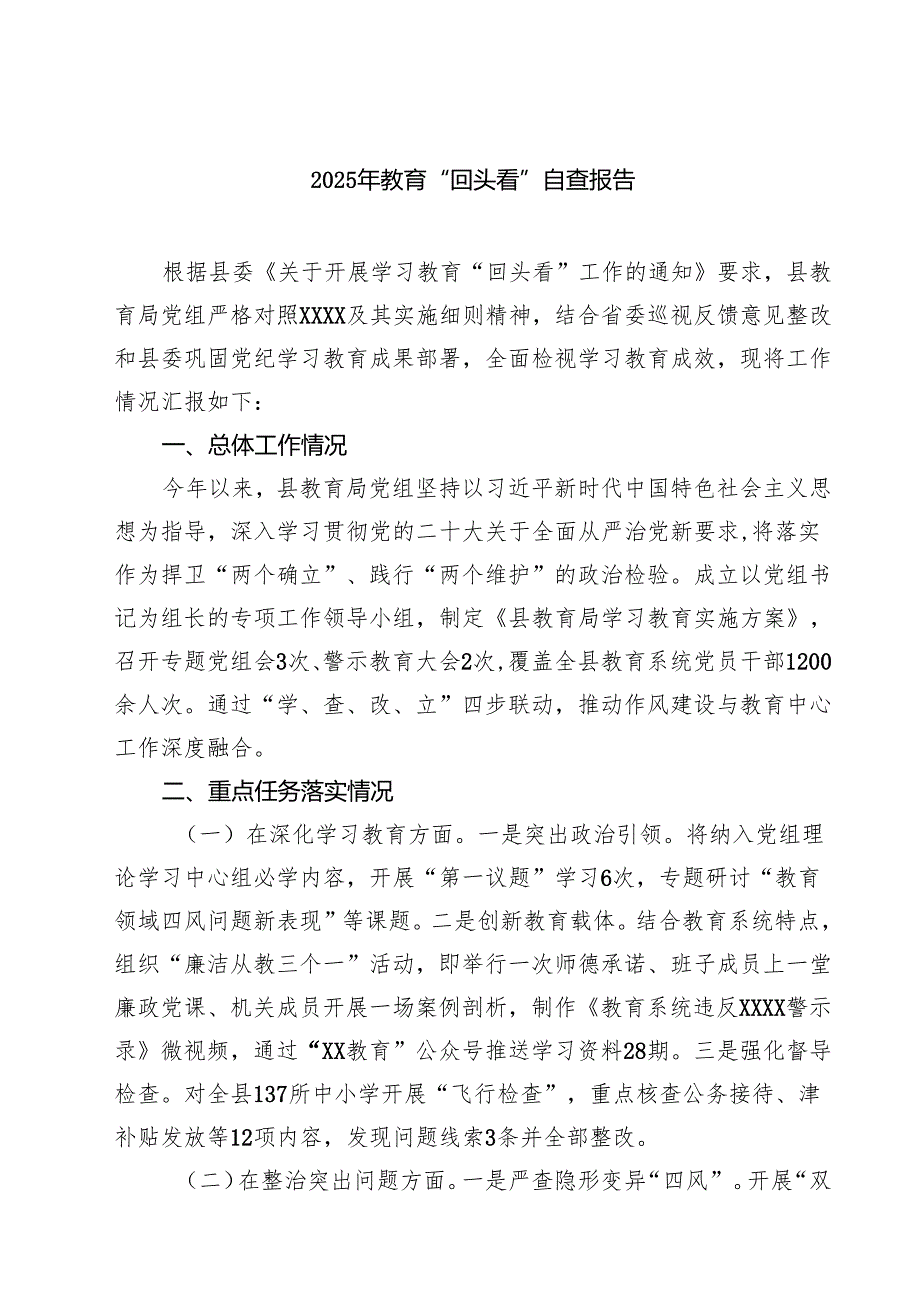 2025年教育“回头看”自查报告 3篇范文.docx_第1页