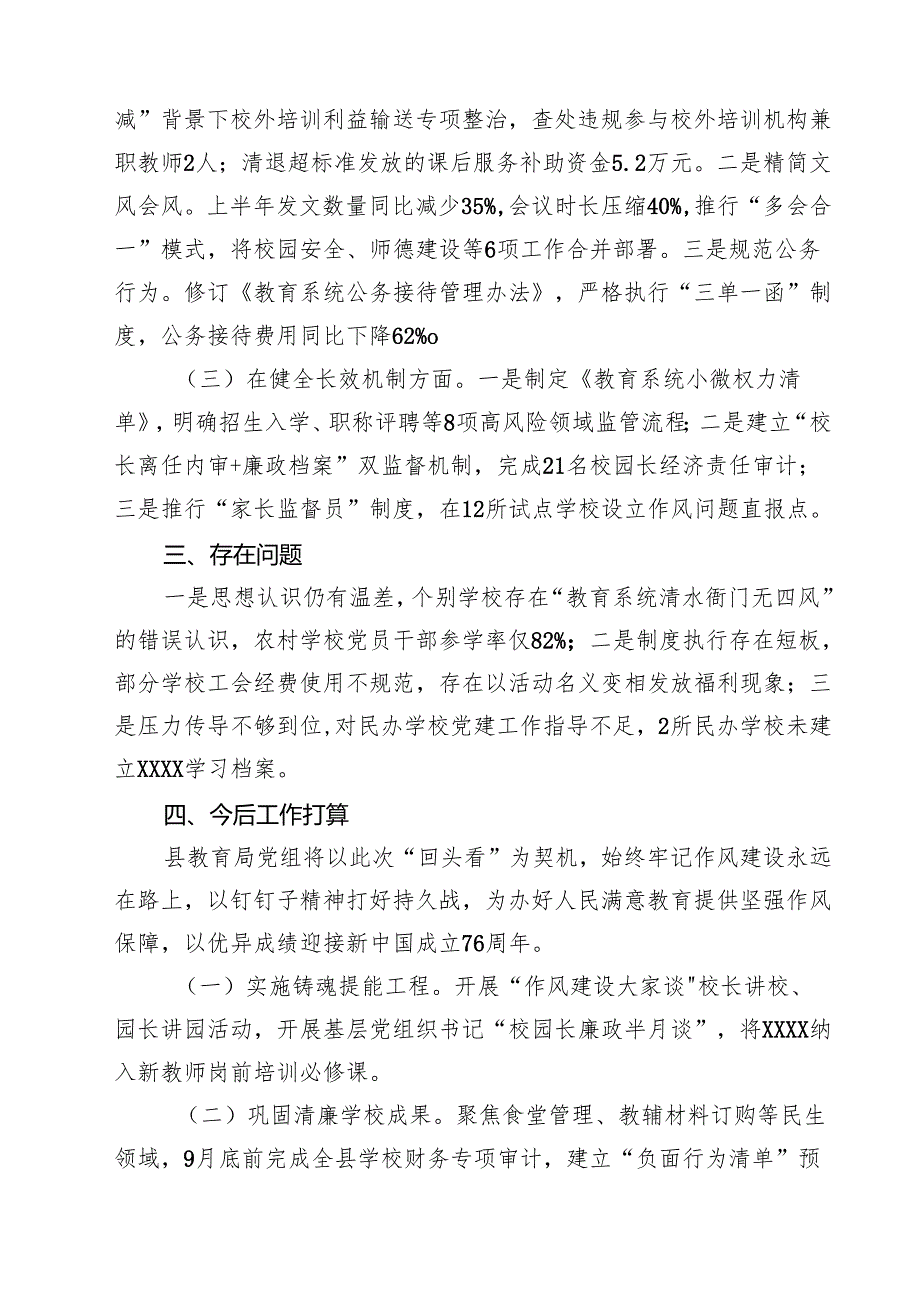 2025年教育“回头看”自查报告 3篇范文.docx_第2页