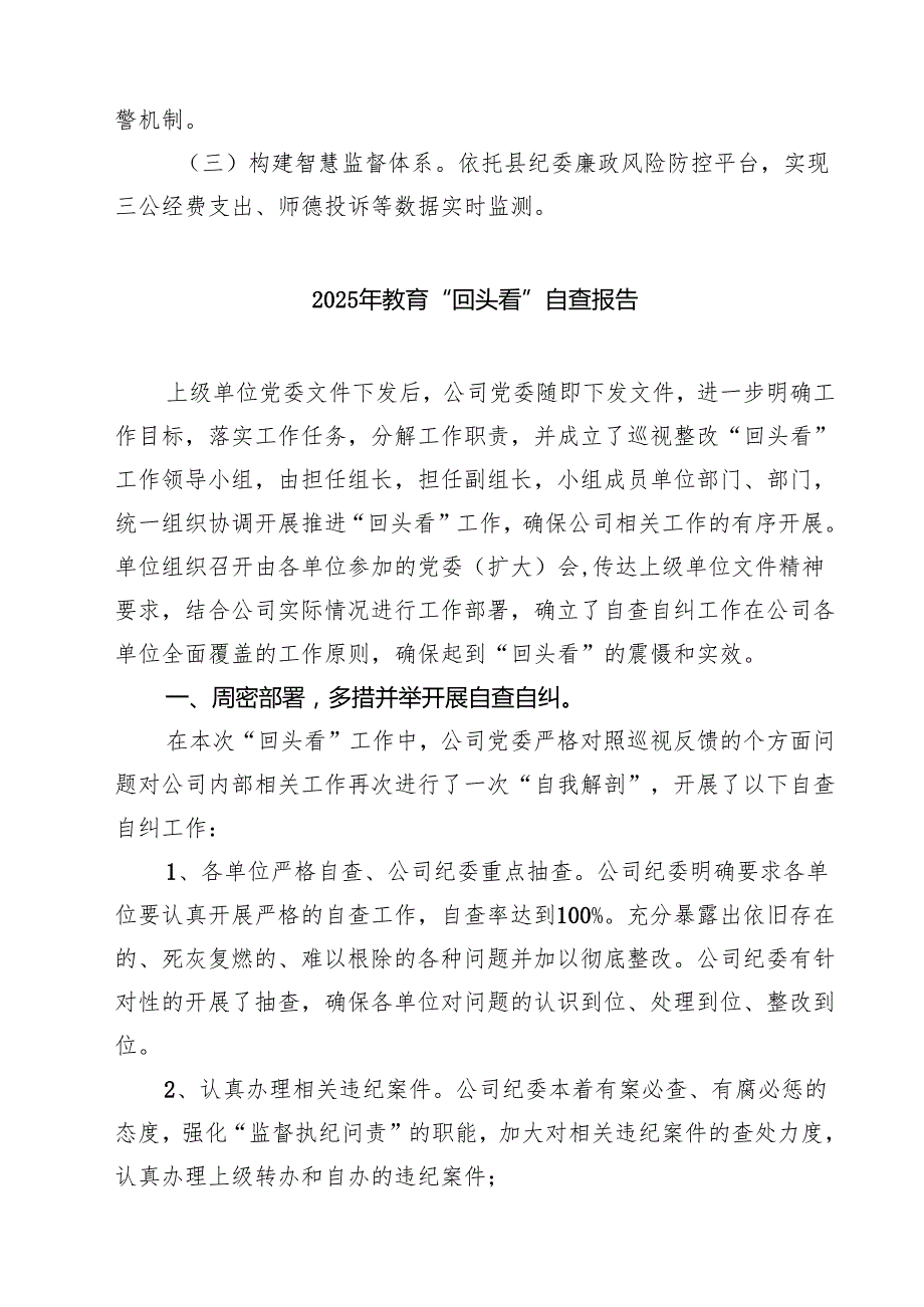2025年教育“回头看”自查报告 3篇范文.docx_第3页