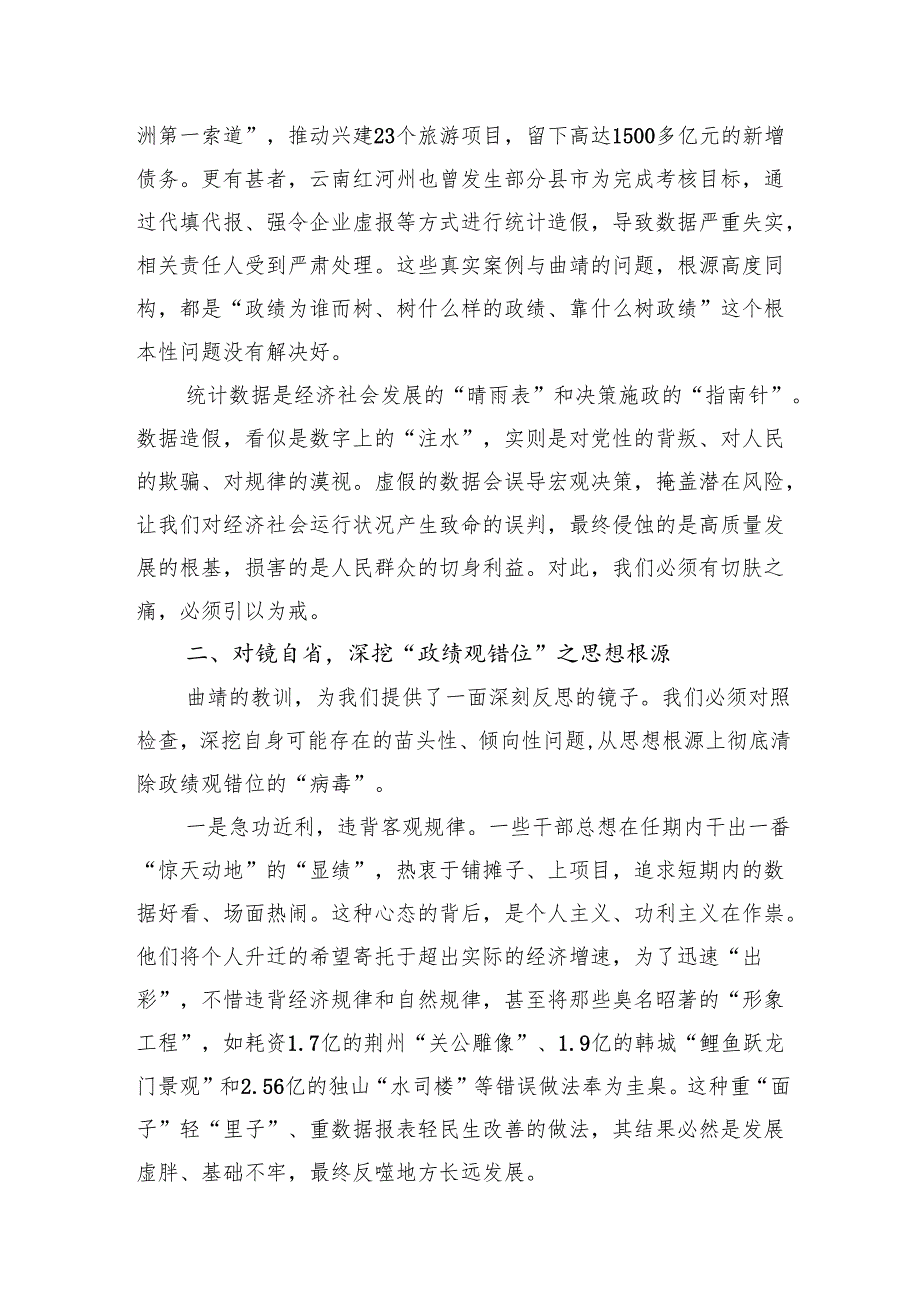 2025年8月在学习云南曲靖统计造假案件专题研讨会上的发言3篇.docx_第3页