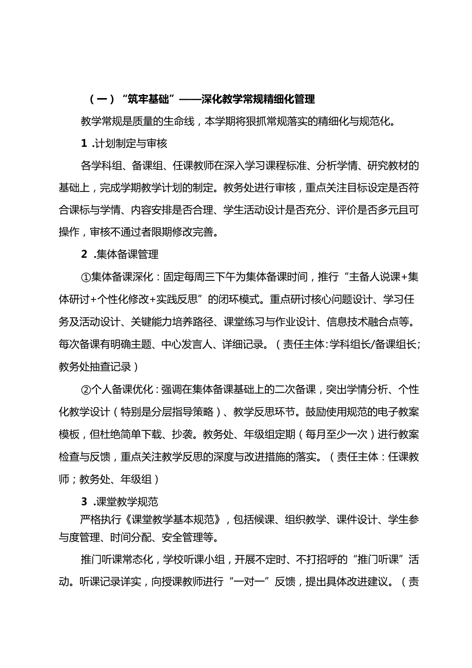 2025-2026年秋季学期教研工作计划及工作行事历.docx_第2页