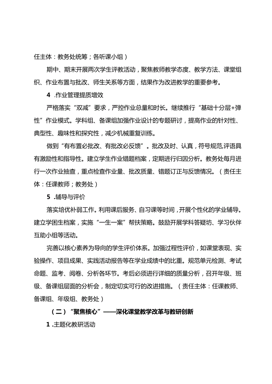2025-2026年秋季学期教研工作计划及工作行事历.docx_第3页