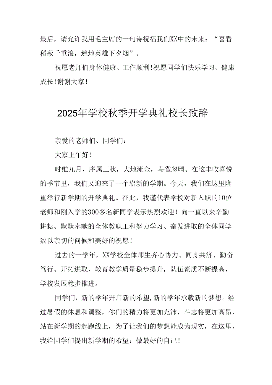 2025年学校《秋季开学典礼》校长致辞 （合计7份）.docx_第3页