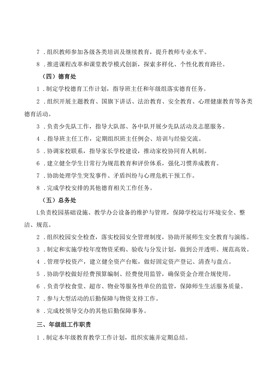 2025小学内部机构设置及主要工作职责.docx_第3页