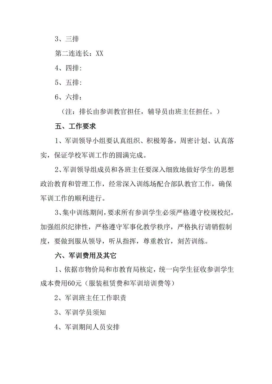 2025年学校秋季入学军训工作实施方案.docx_第3页