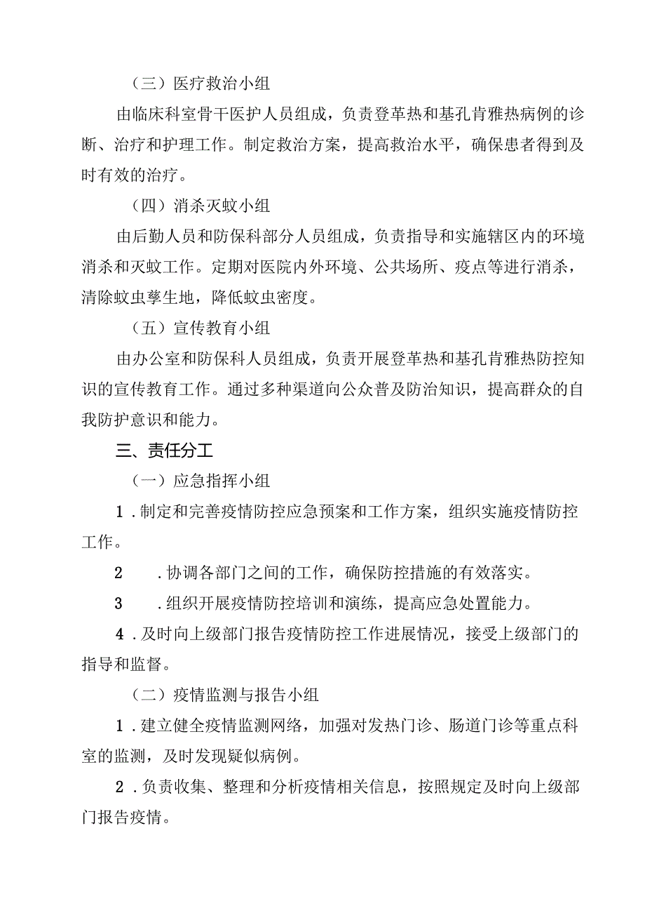 2025年卫生院防登革热、基孔肯雅热预案 6篇精选.docx_第2页