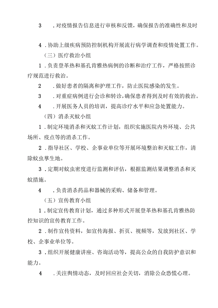 2025年卫生院防登革热、基孔肯雅热预案 6篇精选.docx_第3页