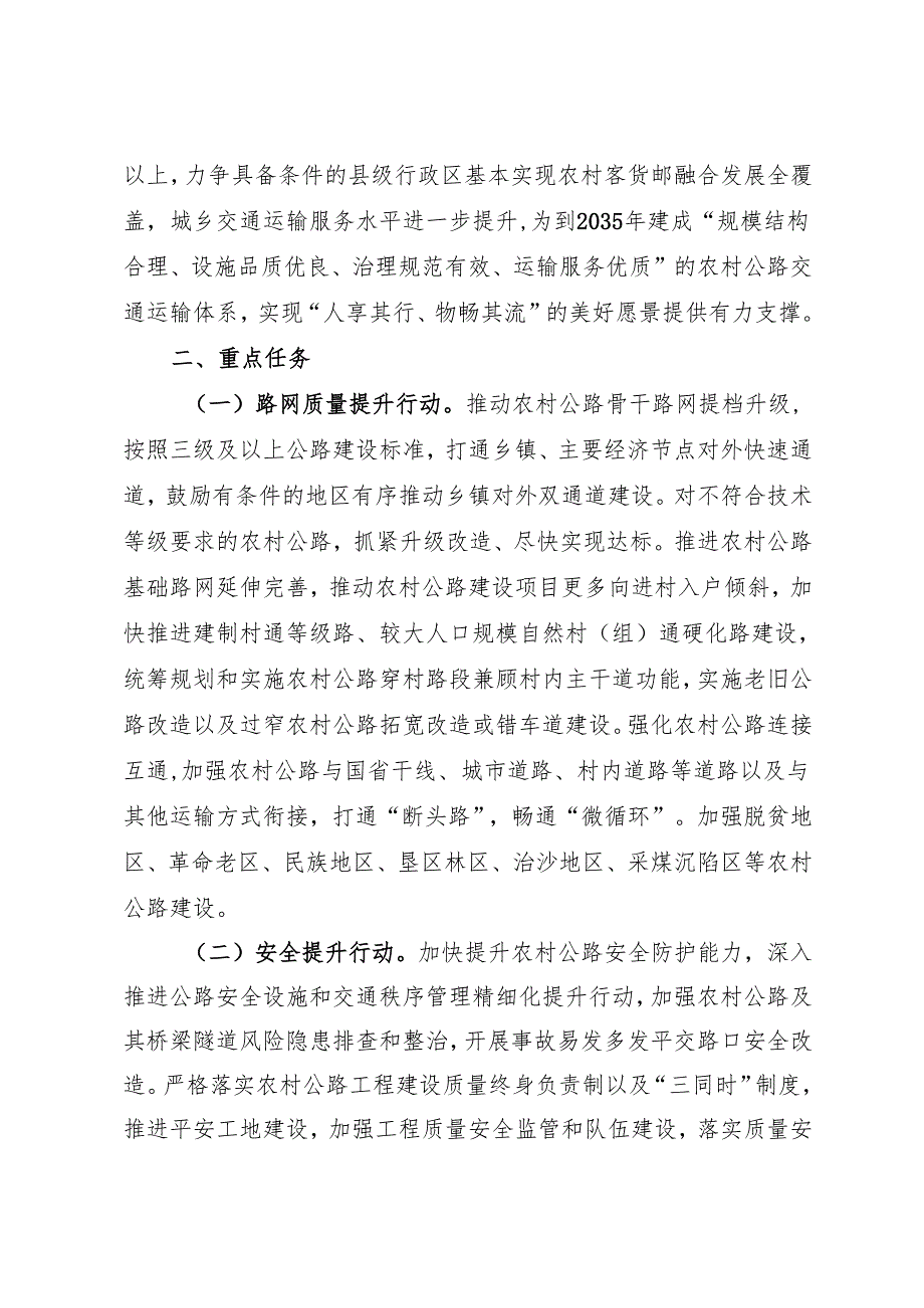 2025.8《新一轮农村公路提升行动方案》全文+解读.docx_第2页