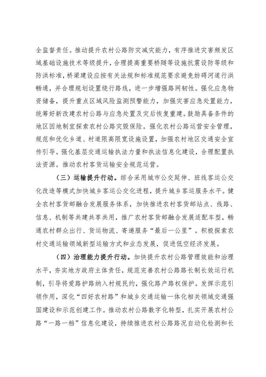 2025.8《新一轮农村公路提升行动方案》全文+解读.docx_第3页