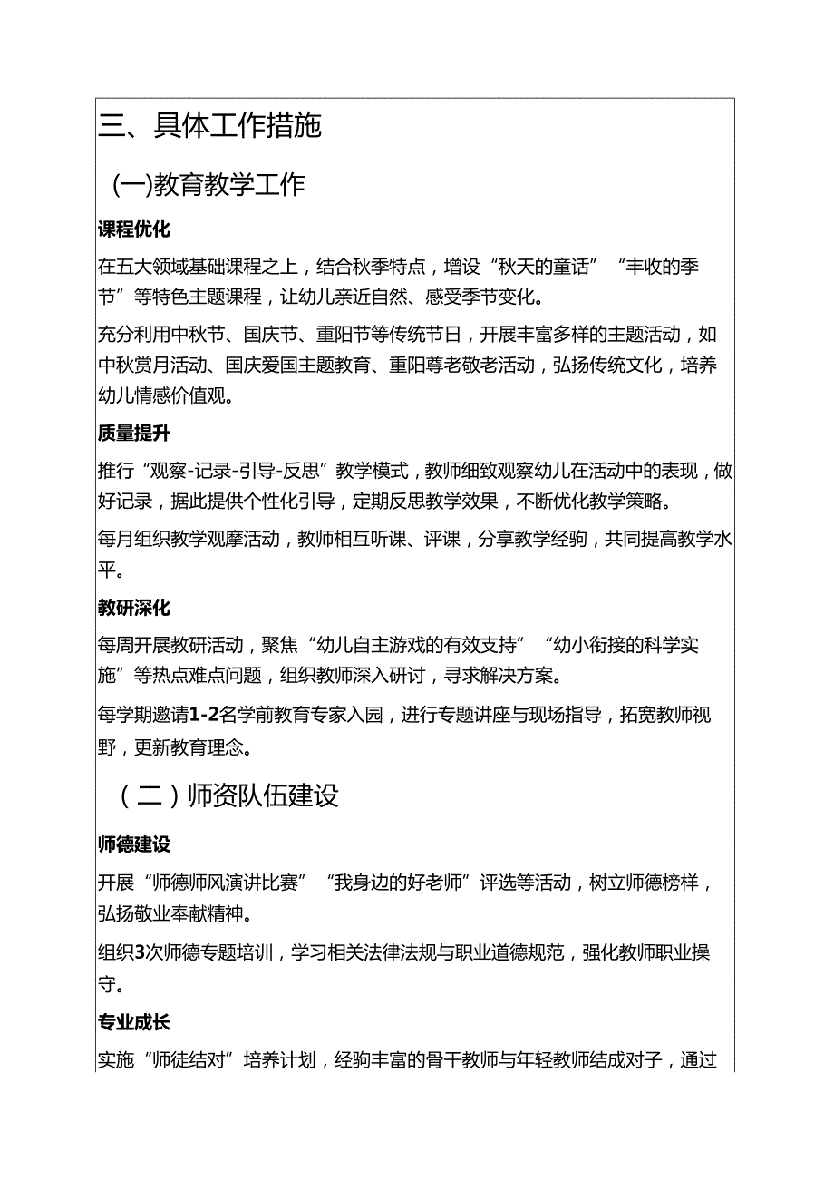 2025年秋季学期幼儿园全面工作安排计划.docx_第2页