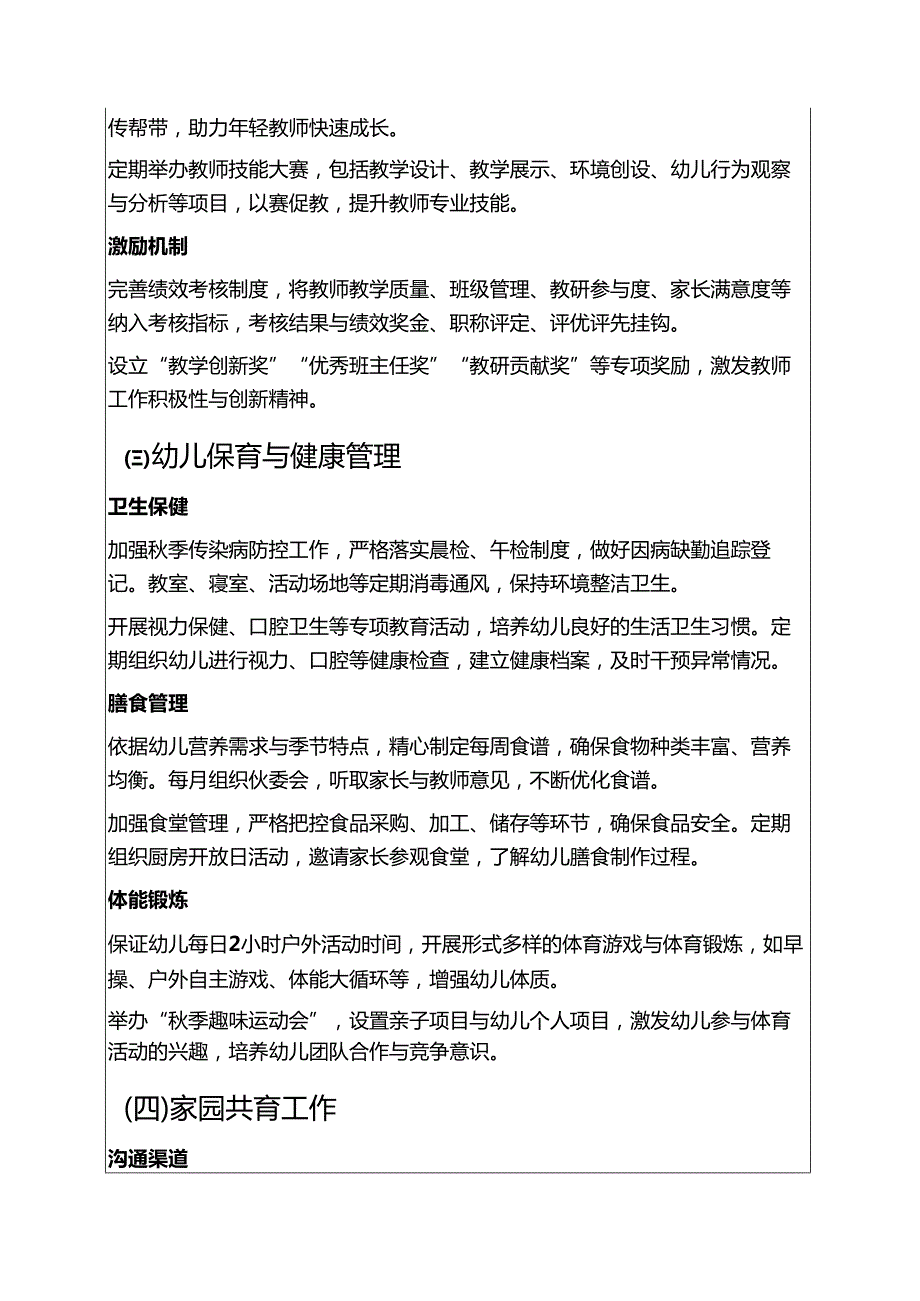 2025年秋季学期幼儿园全面工作安排计划.docx_第3页