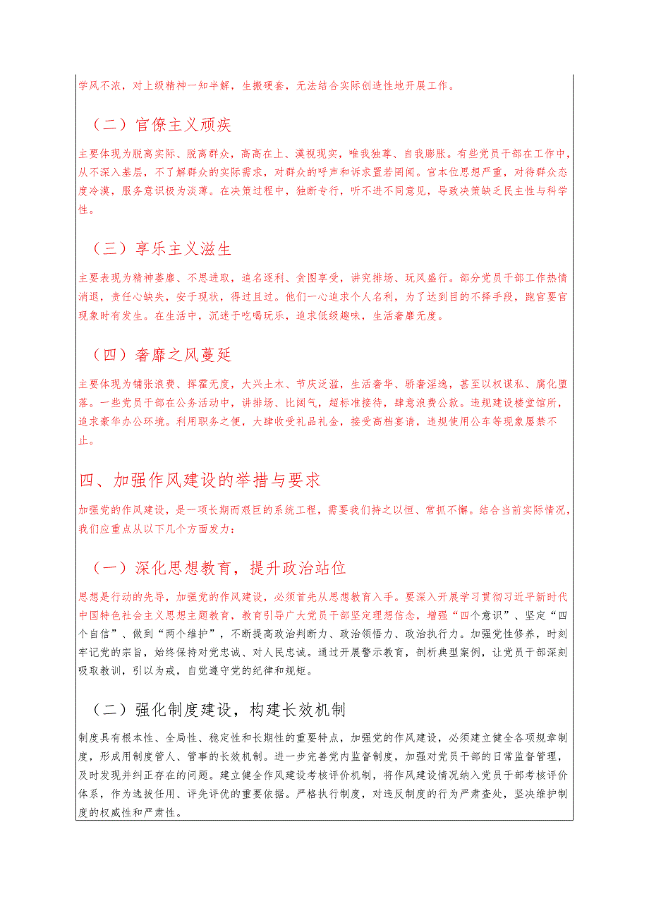 1.关于加强党的作风建设专题党课讲稿（详细版）.docx_第3页