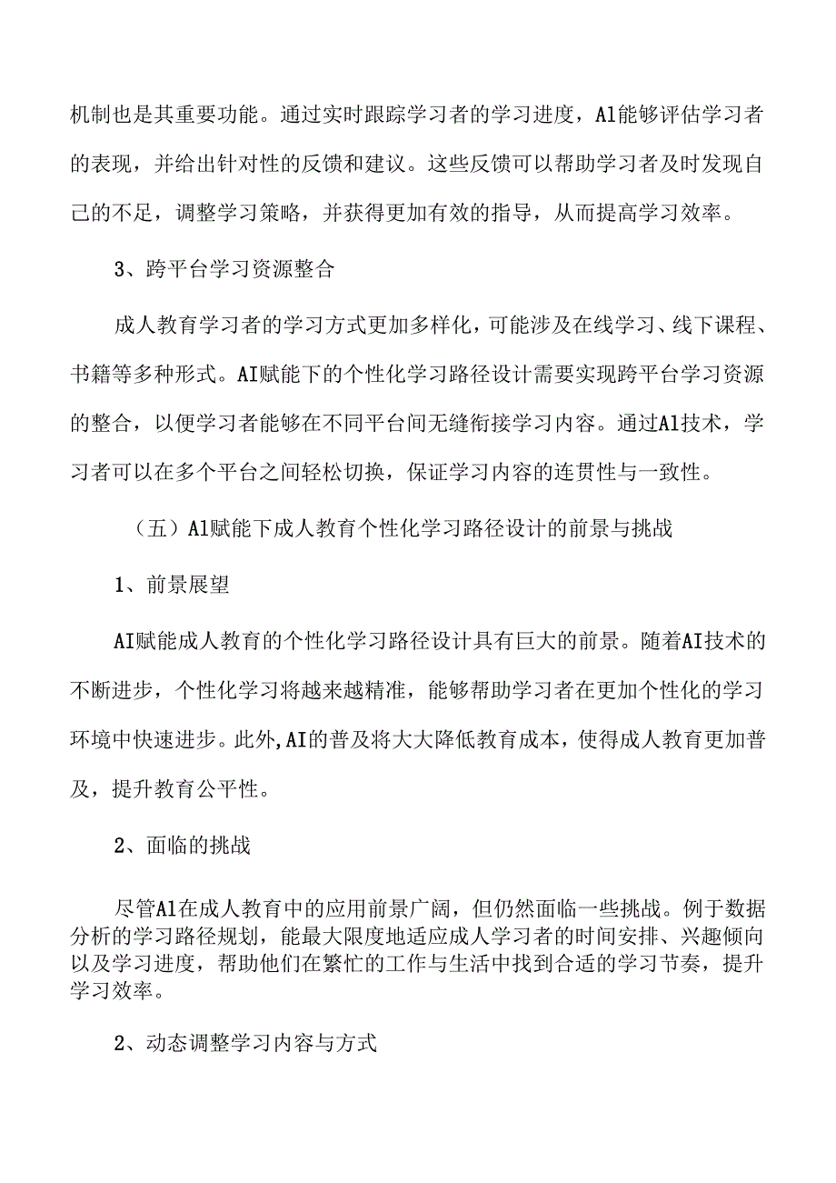 AI驱动下成人教育体系的全新构建.docx_第2页