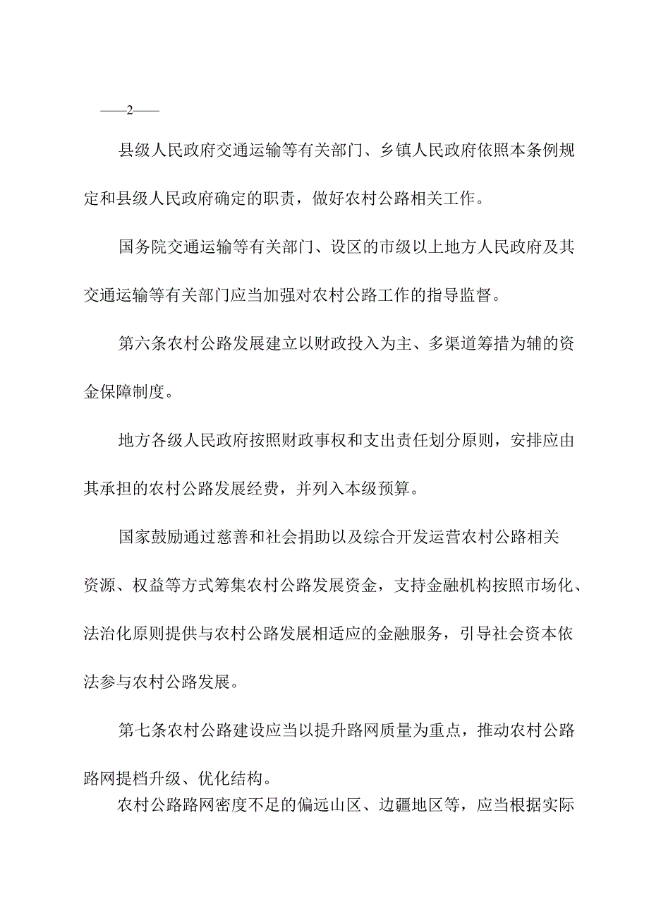 2025.7《农村公路条例》全文.docx_第3页
