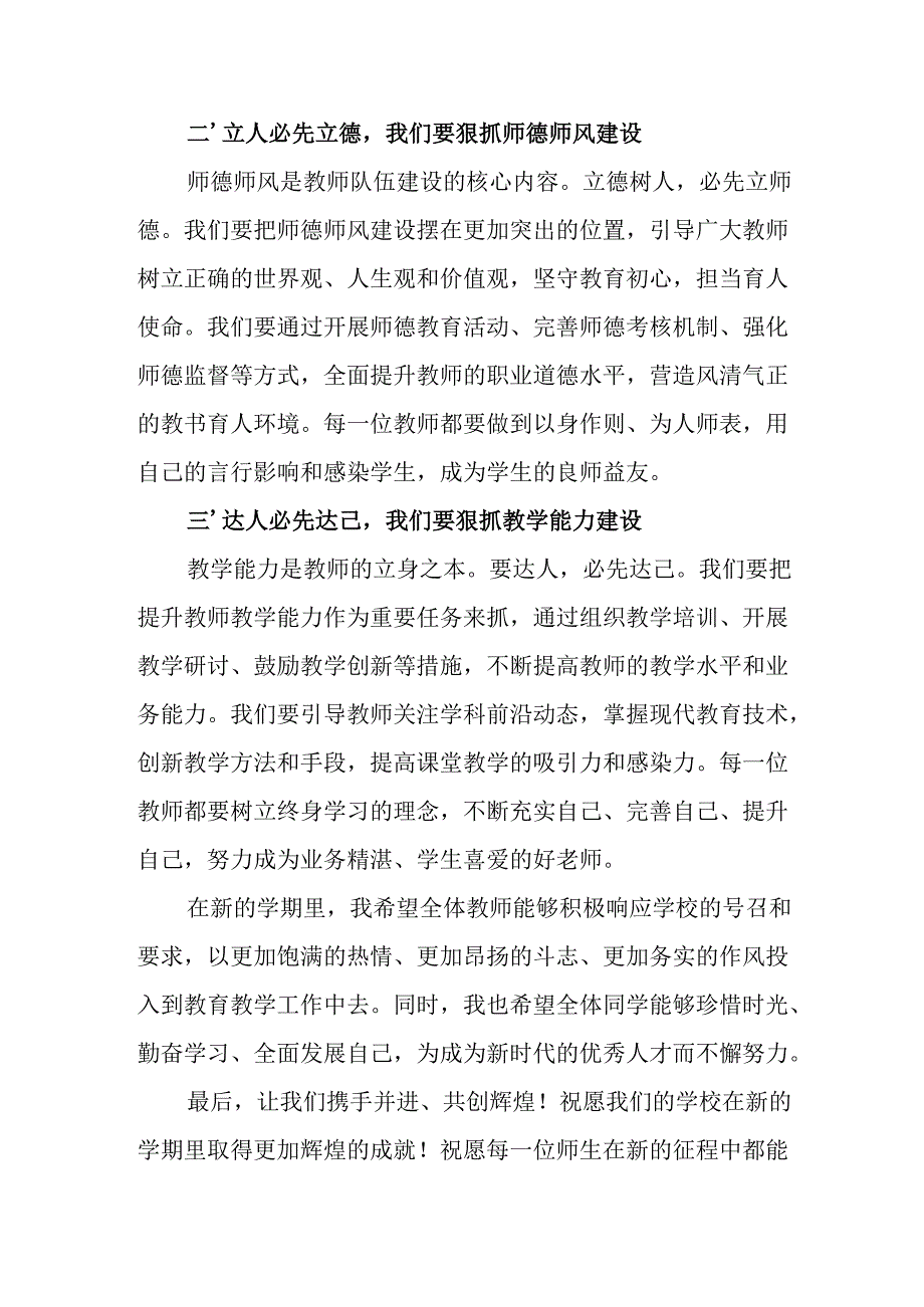 2025年学校《秋季开学典礼》校长发言致辞 （7份）.docx_第2页