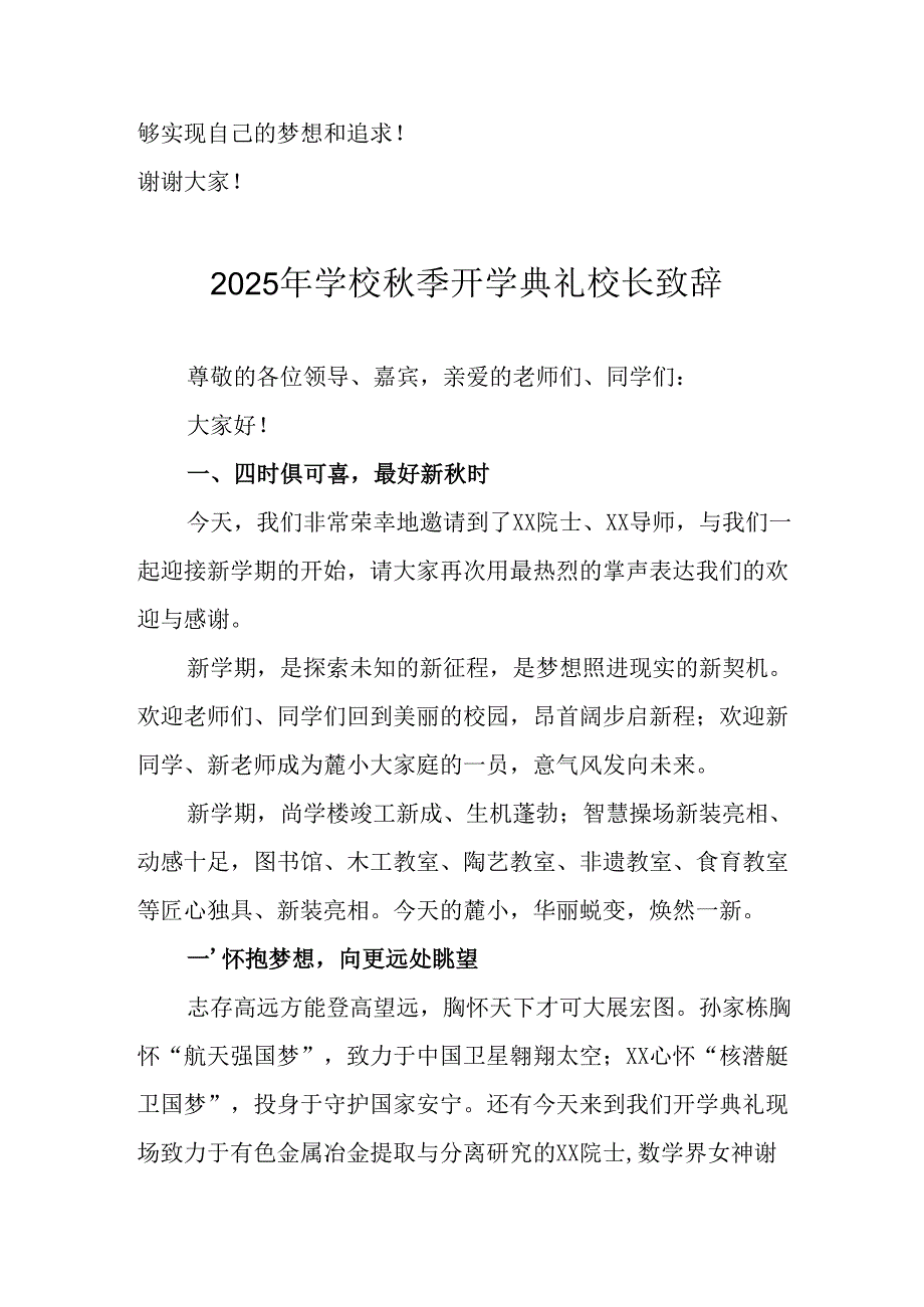 2025年学校《秋季开学典礼》校长发言致辞 （7份）.docx_第3页