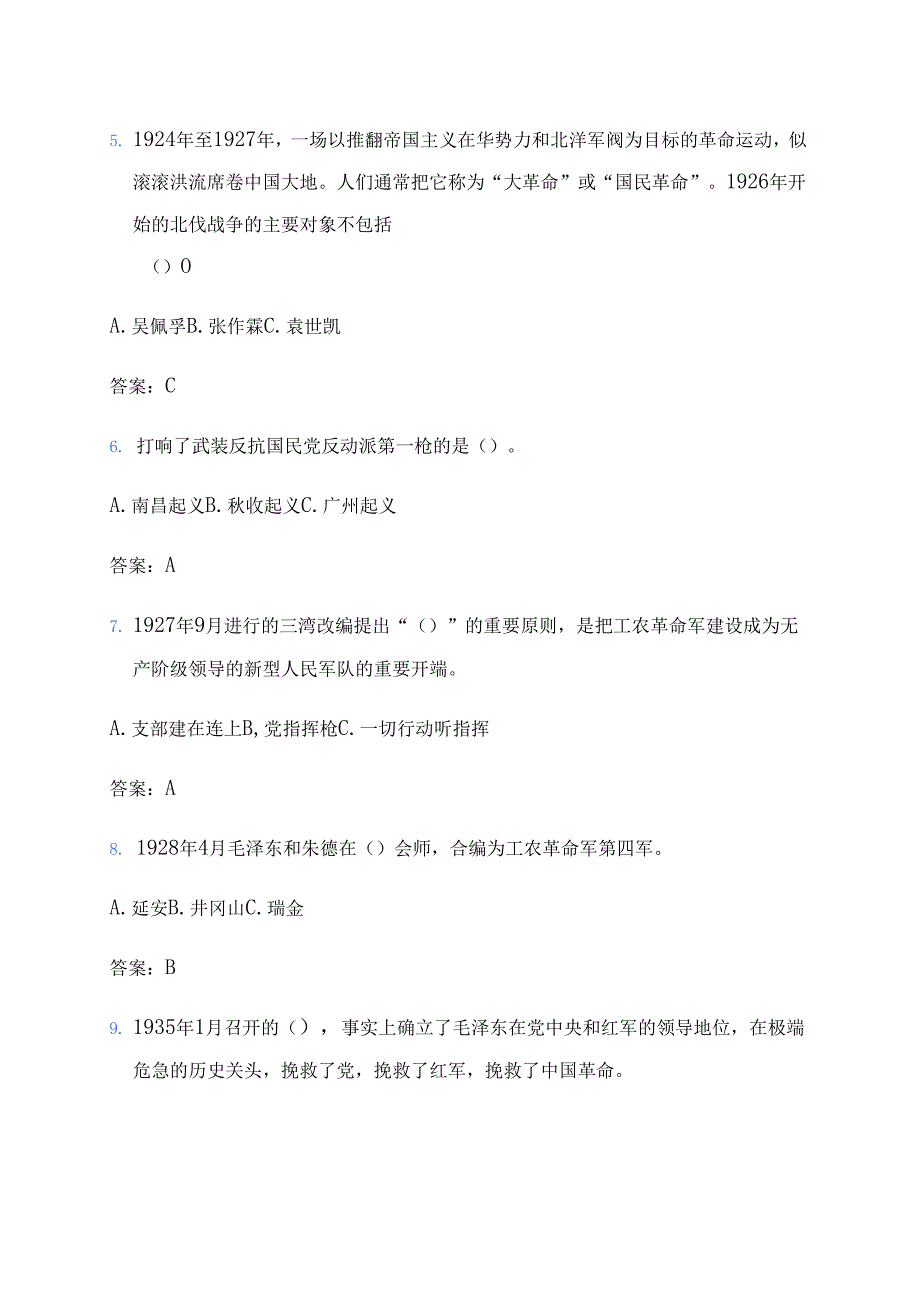 2025新版党史党章知识竞赛题库（附答案）.docx_第2页