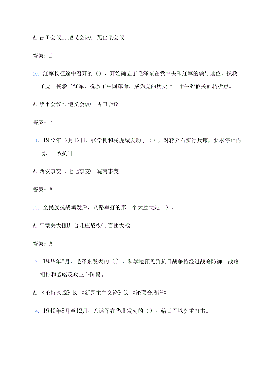 2025新版党史党章知识竞赛题库（附答案）.docx_第3页