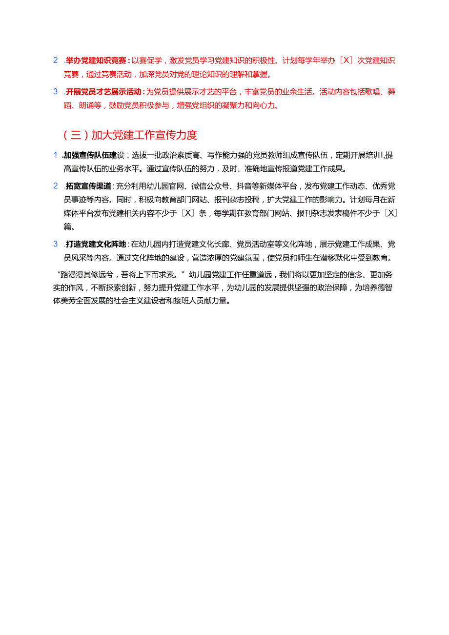 1.幼儿园党建工作总结及下一步工作计划（精选）.docx_第3页