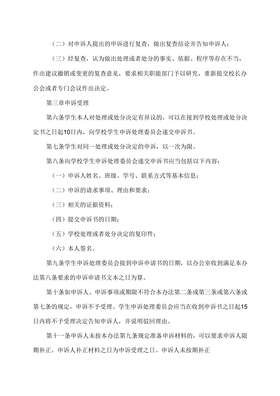 XX中医药大学学生申诉管理办法（2025年）.docx_第2页