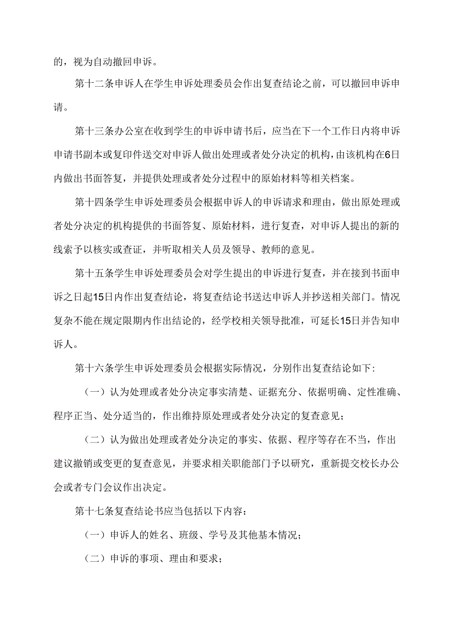 XX中医药大学学生申诉管理办法（2025年）.docx_第3页