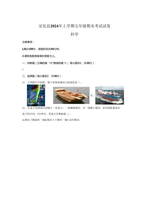 2024-2025学年湖南省益阳市安化县教科版五年级上册期末考试科学试卷答案卷尾.docx